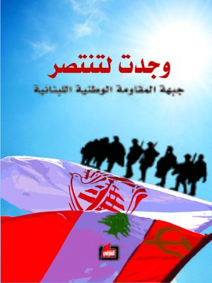 cover image of وجدت لتنتصر
